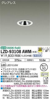LZD-93108AWM