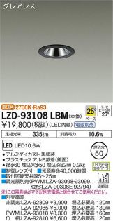 LZD-93108LBM