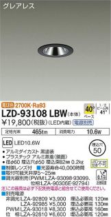 LZD-93108LBW