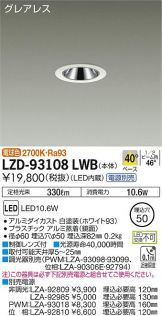 LZD-93108LWB