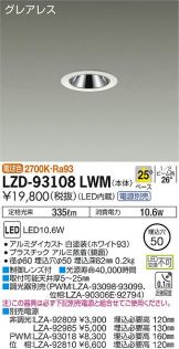 LZD-93108LWM