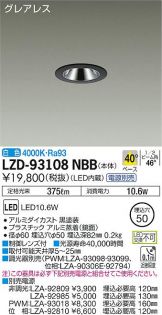 LZD-93108NBB