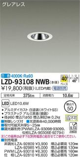 LZD-93108NWB