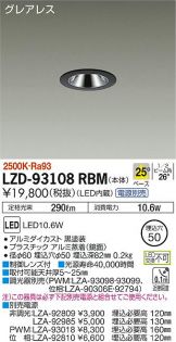 LZD-93108RBM