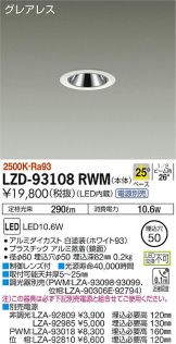 LZD-93108RWM