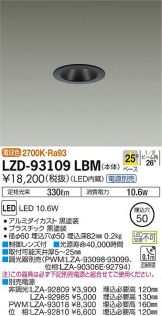 LZD-93109LBM