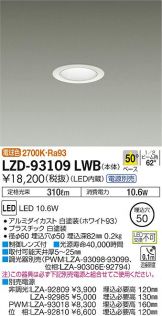 LZD-93109LWB