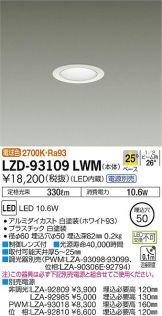 LZD-93109LWM