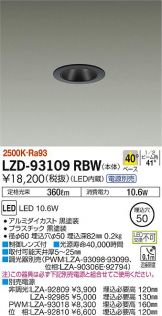 LZD-93109RBW