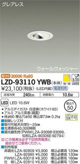 LZD-93110YWB