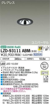 LZD-93111ABM