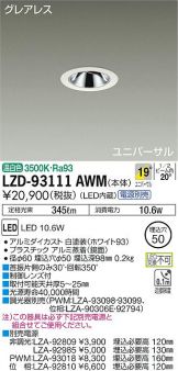 LZD-93111AWM