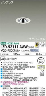 LZD-93111AWW
