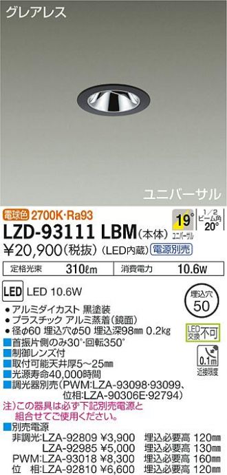 LZD-93111LBM