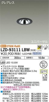 LZD-93111LBW