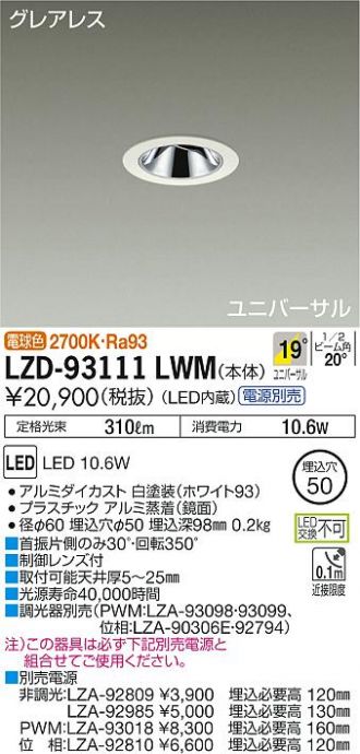 LZD-93111LWM