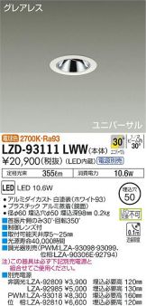 LZD-93111LWW