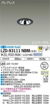 LZD-93111NBM