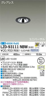LZD-93111NBW