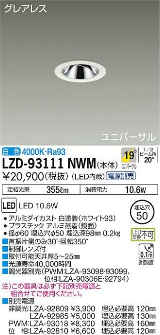 LZD-93111NWM