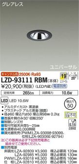 LZD-93111RBM