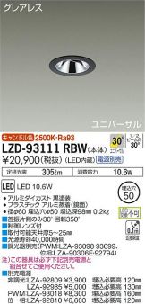 LZD-93111RBW