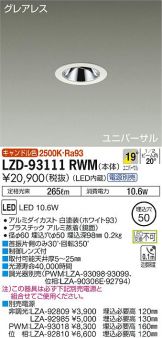 LZD-93111RWM
