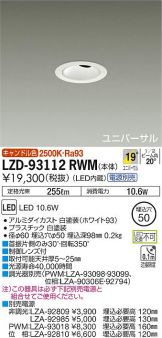 LZD-93112RWM