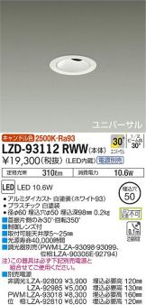 LZD-93112RWW