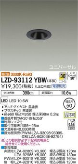 LZD-93112YBW