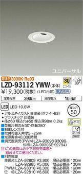 LZD-93112YWW