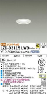 LZD-93115LWB