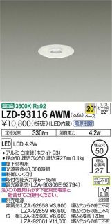 LZD-93116AWM