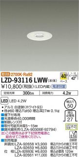 LZD-93116LWW
