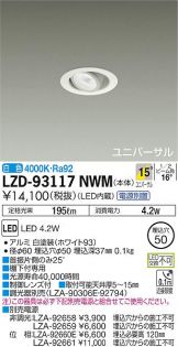 LZD-93117NWM