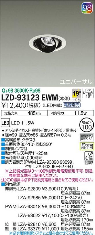LZD-93123EWM(大光電機) 商品詳細 ～ 激安 電設資材販売 ネットバイ
