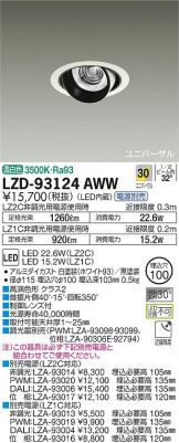 LZD-93124AWW