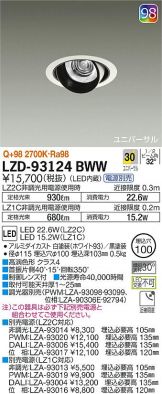 LZD-93124BWW