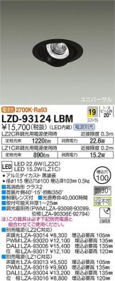LZD-93124LBM
