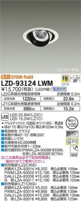 LZD-93124LWM
