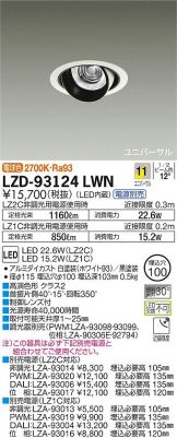 LZD-93124LWN