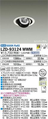 LZD-93124WWM
