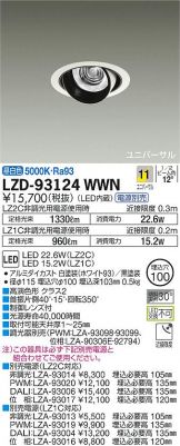 LZD-93124WWN