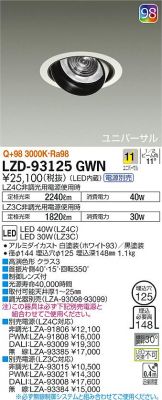 LZD-93125GWN