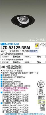 LZD-93125NBM