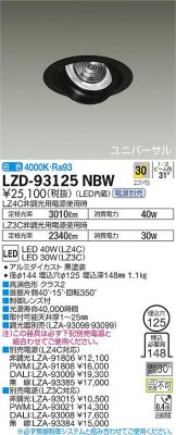 LZD-93125NBW