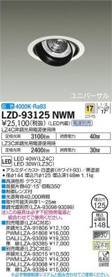 LZD-93125NWM