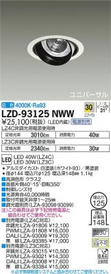 LZD-93125NWW