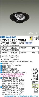 LZD-93125WBM