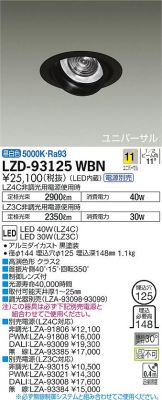 LZD-93125WBN